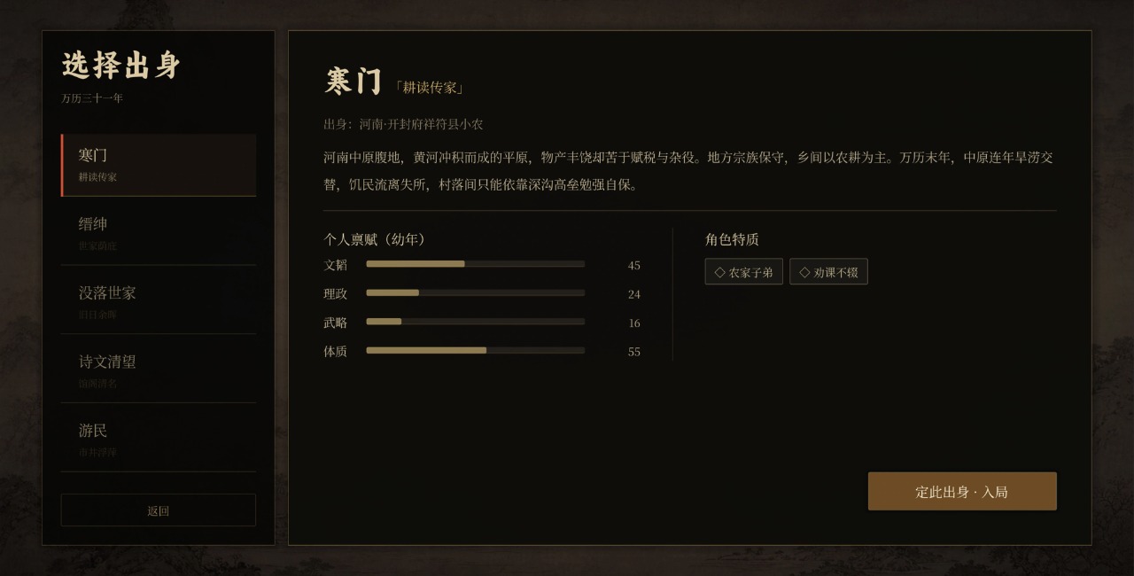 崇祯直聘明末官场沉浮模拟器
