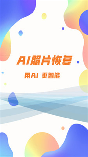 手机照片恢复大师
