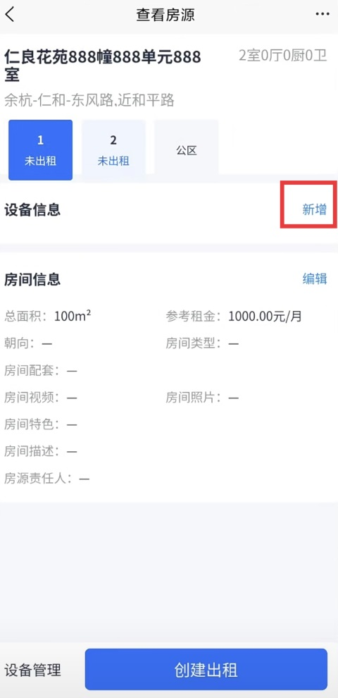 智慧房东app