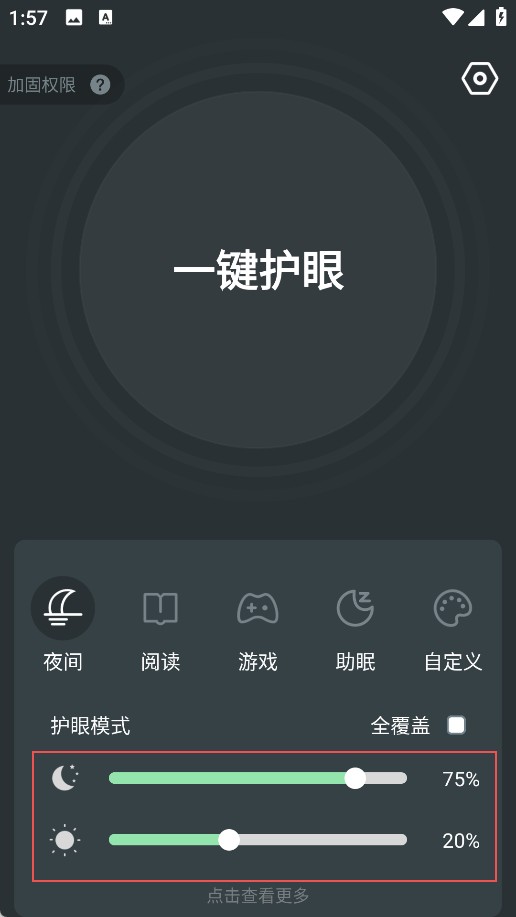 夜间护眼软件