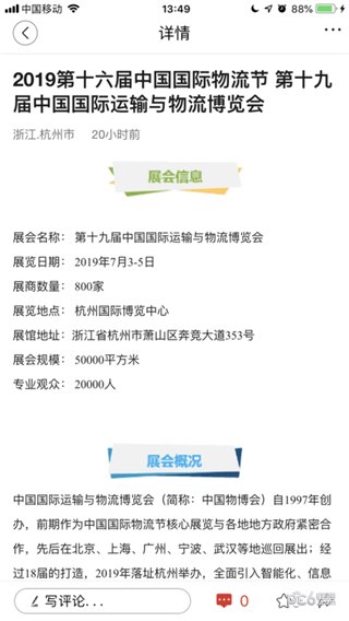 全球会展