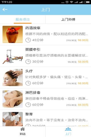 微医家师傅版