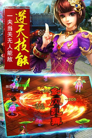 诛仙神魔手游