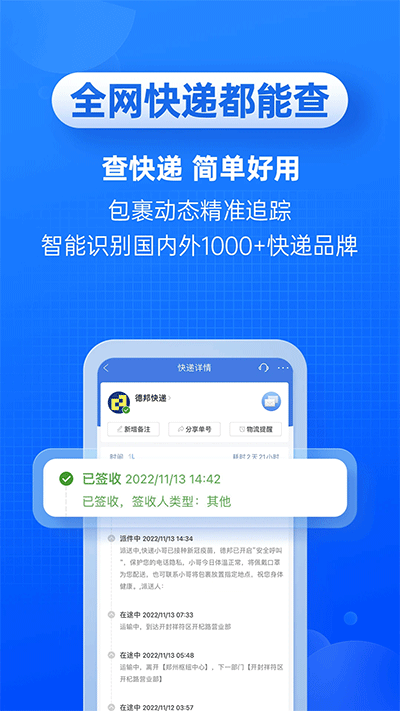 快递100app