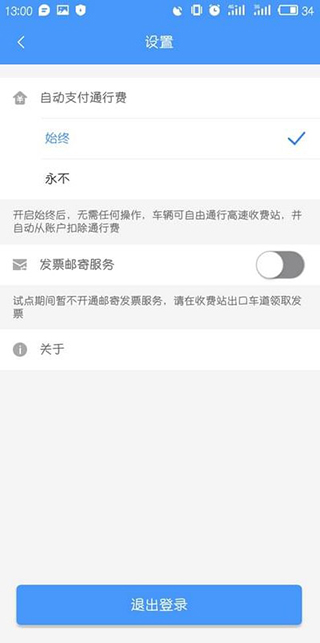 高速e行