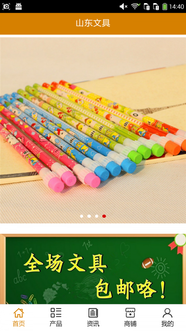 山东文具