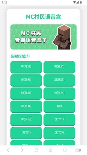 MC村民语音盒