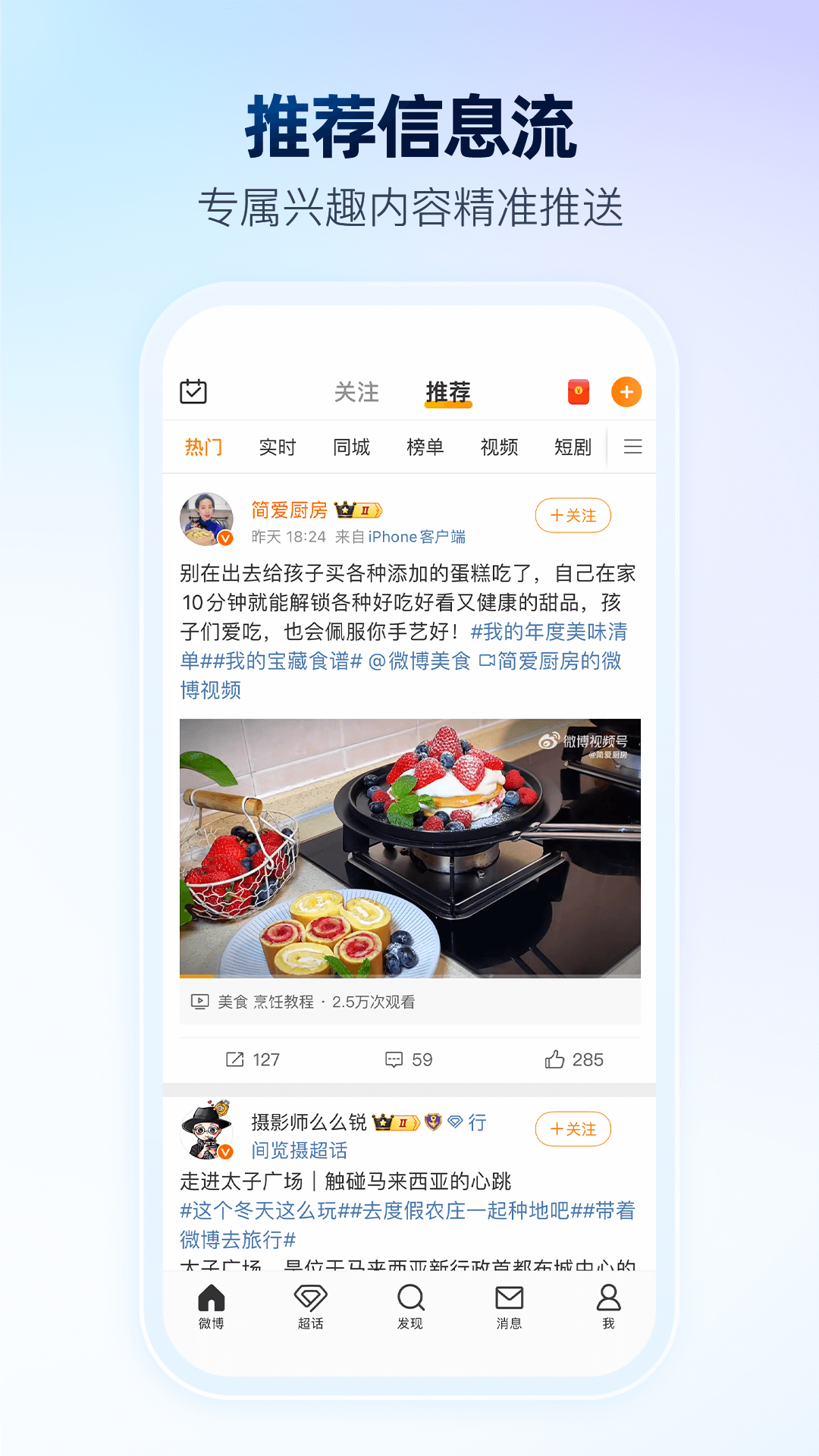 微博国际版