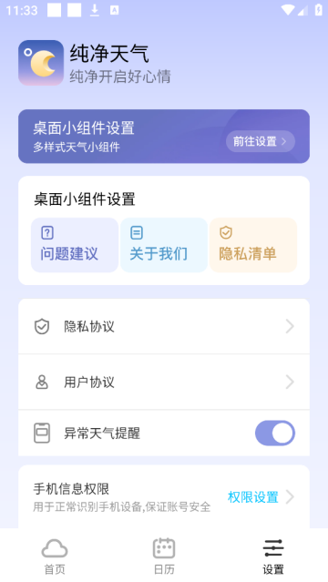 纯净天气预报