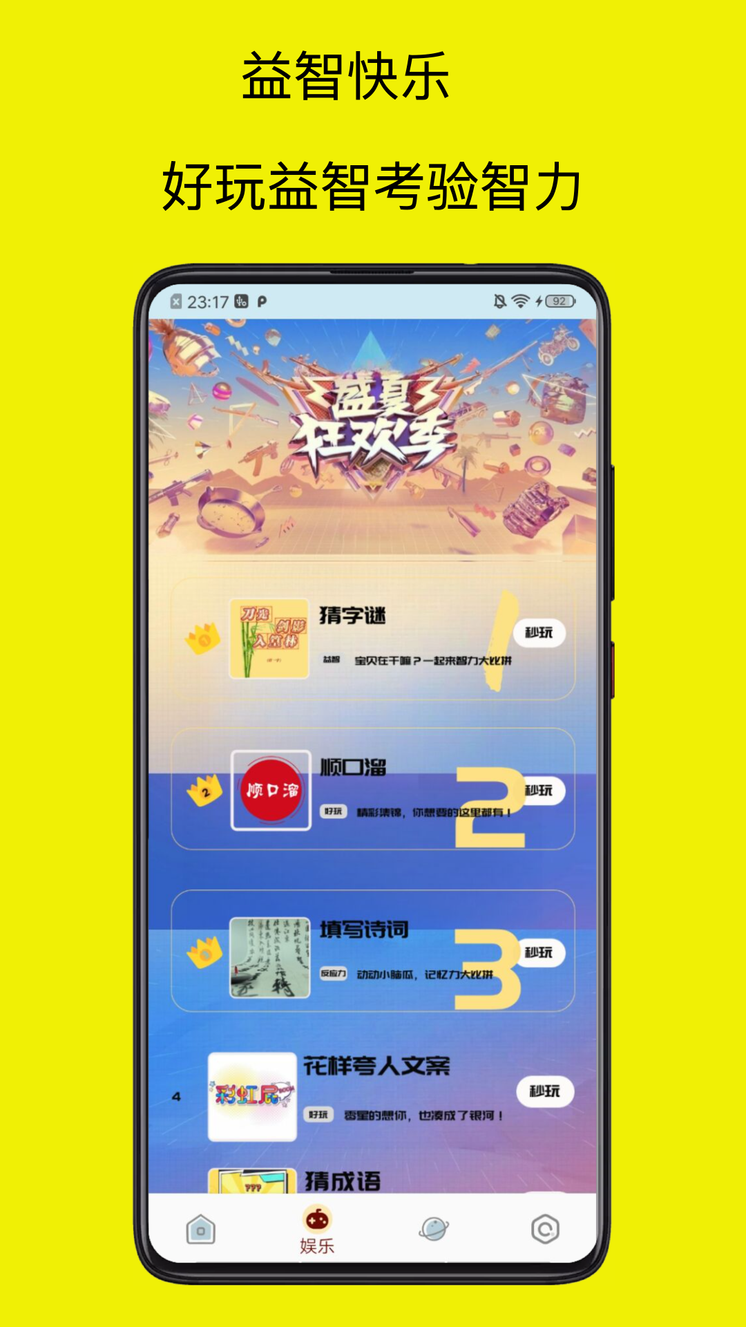 开心玩