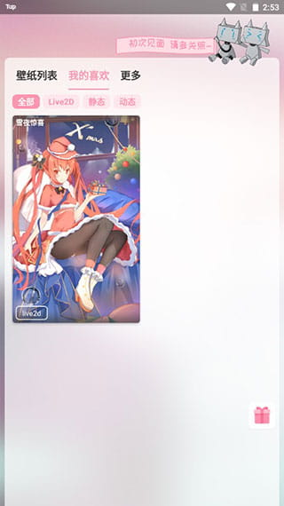 傲娇壁纸安卓版