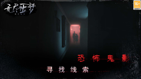 无尽噩梦1.0.3