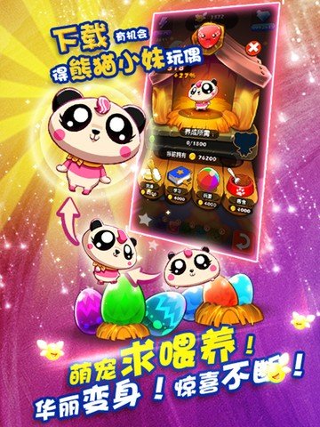 萌宠大作战九游版