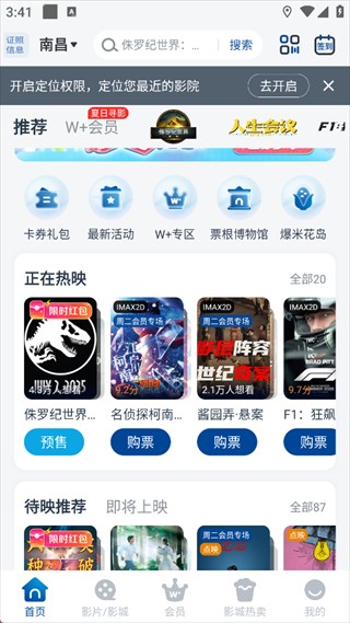 万达电影手机版