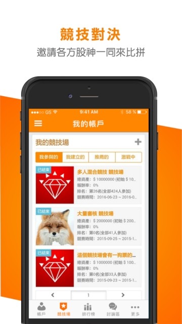 股市大富翁