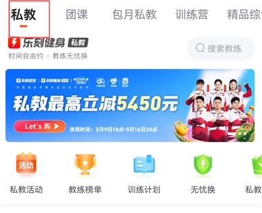 乐刻运动健身