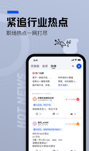 脉脉招聘网