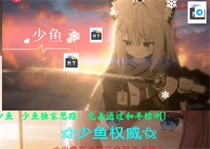 少鱼连点4.0