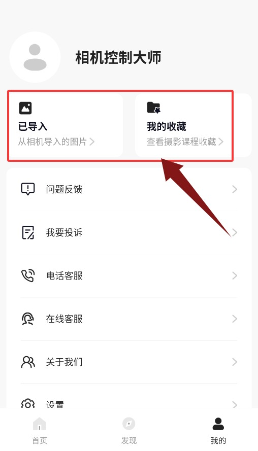 相机控制大师