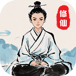 奇遇懒人修仙传