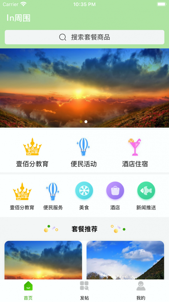 in周围