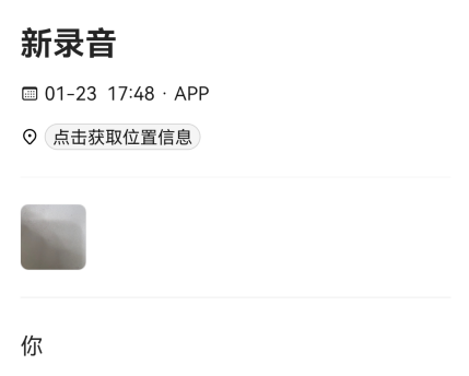 讯飞听见