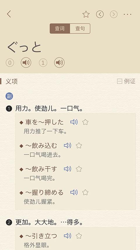 日语大词典离线版