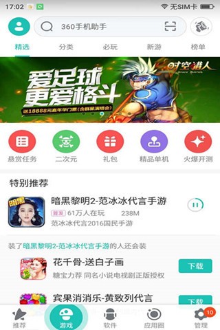 360答题助手