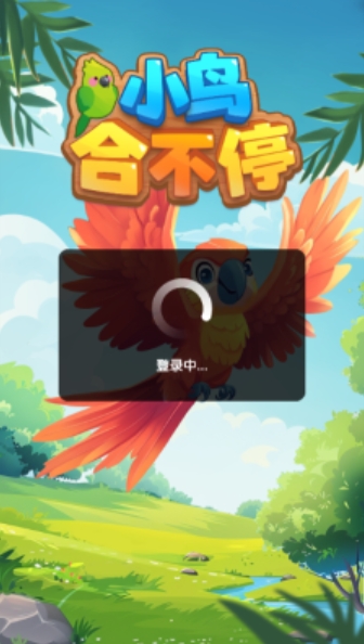 小鸟合不停
