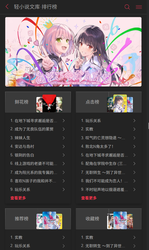 哔哩轻小说