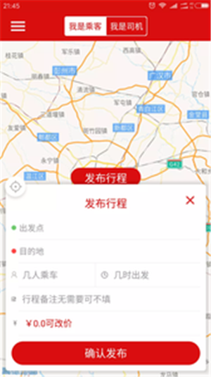 长短拼车