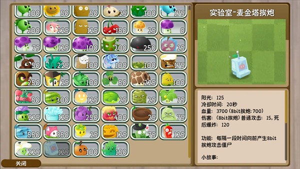 植物大战僵尸旅行
