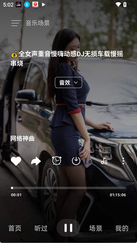 车载音乐库