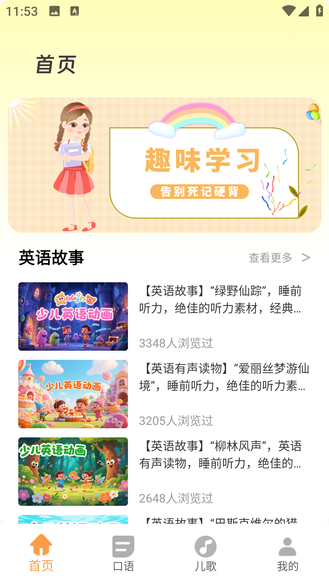 儿童英语口语