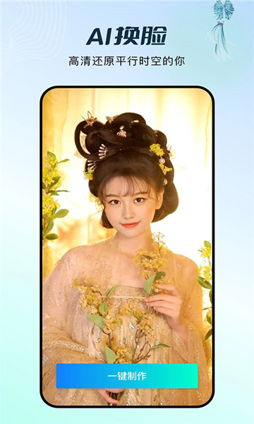 秀脸app