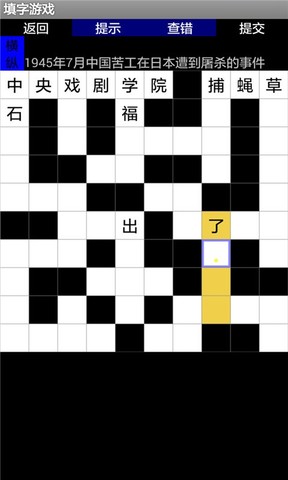 极限填字挑战