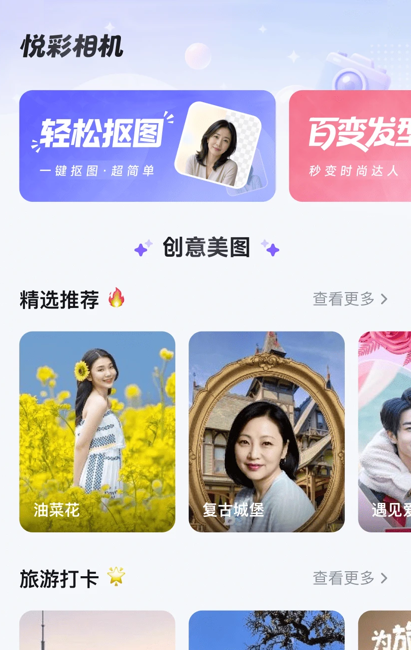 悦彩相机