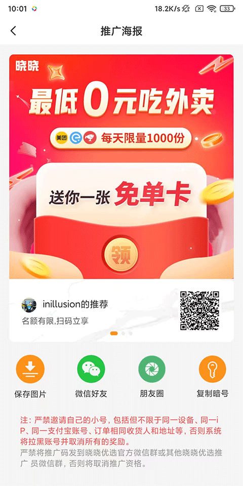 晓晓优选