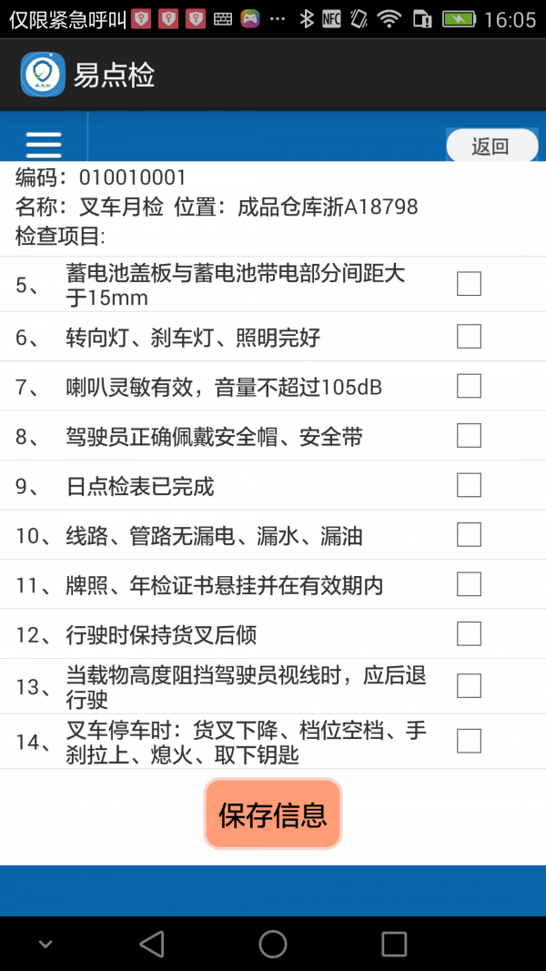 易点检