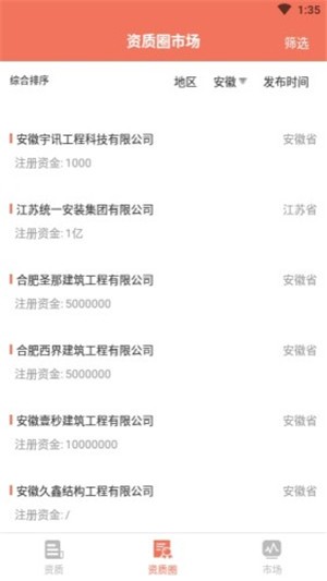 建筑资质网