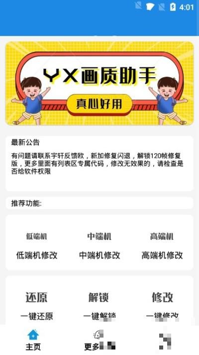 yx画质助手