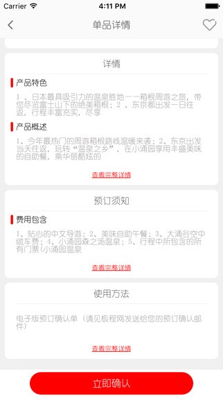 蜜程旅行