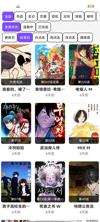 COLA漫画阅读器