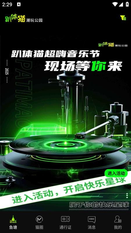 趴体猫潮玩公园