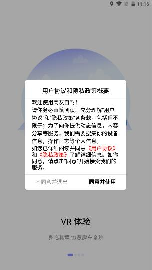 窝友自驾游露营营地app最新版