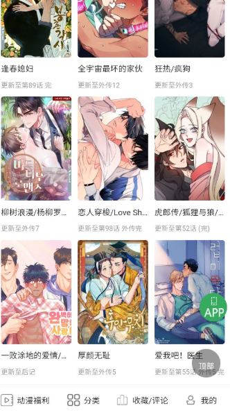 一耽漫画去广告版
