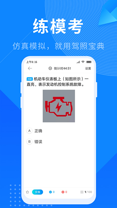 驾照宝典免费版