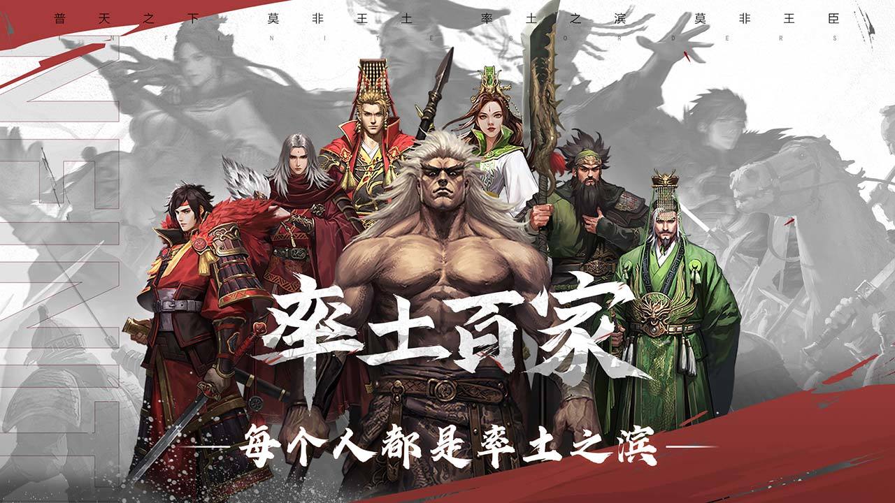 率土之滨官方版