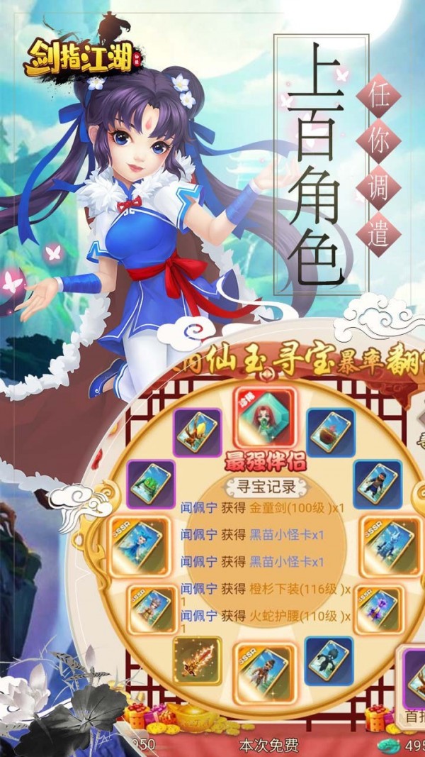 剑指江湖梦回