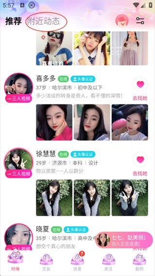 对缘相亲平台